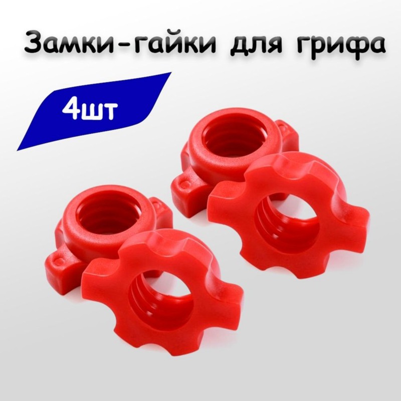 HOES-Dumbbell Lock Nuts- Hoge  - Home Gym Equipment Set recensie en prijs